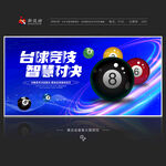 台球比赛