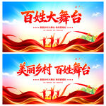 百姓大舞台
