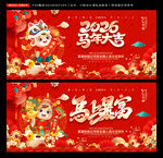 2026马年