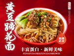 黄豆蹄花面