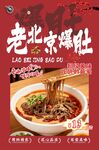 老北京爆肚