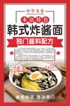 韩式炸酱面