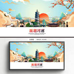 国潮河源