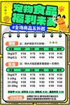 宠物用品福利来袭