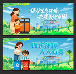 保护环境