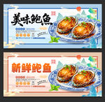 鲍鱼