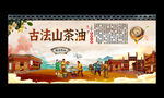 山茶油