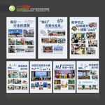 学校展板设计