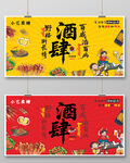 酒肆主题
