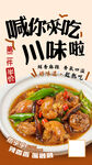 辣炒鸡腿肉餐品是高清图