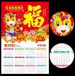 2026年马年日历挂历