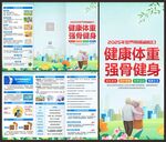 骨质疏松三折页