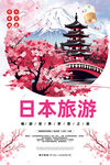 日本旅游