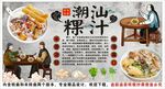 古风潮汕粿汁装饰画背景墙