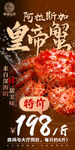 阿拉斯加皇帝蟹特价促销