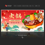 火锅