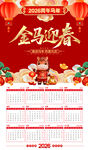 马年日历挂历