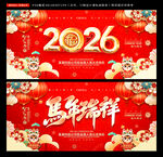 2026马年