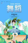 舞蹈