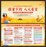 全国粮食安全宣传周
