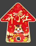 马年开门红地贴