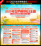2025年世界粮食日