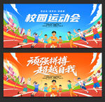 运动会