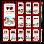 社会主义核心价值观