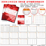 2026年工作日记本