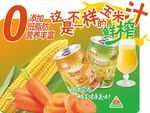 玉米汁手举牌
