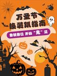 万圣节穿搭指南海报