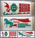 学校文化墙