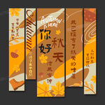 秋天吊旗