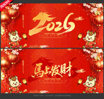 2026新年