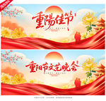 重阳节背景