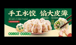 饺子海报