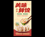 饺子海报