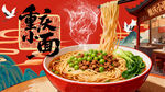 重庆小面