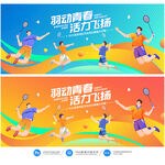 羽毛球