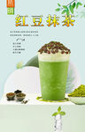 红豆抹茶