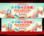 亲子运动会展板