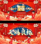 结婚背景
