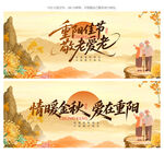 重阳节海报