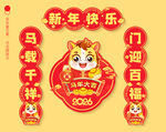 2026马年对联春联