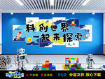 科创世界 一起来探索