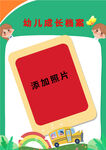 幼儿成长档案照片模板