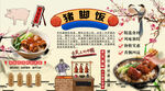 猪脚饭背景墙