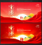 重阳节文艺晚会