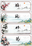 梅兰竹菊中式典雅挂画