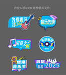 音乐节手举牌
